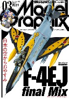 モデルグラフィックス 2021年3月号