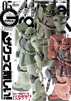 モデルグラフィックス 2021年5月号