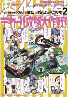 モデルグラフィックス 2021年7月号