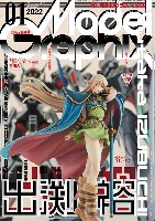 モデルグラフィックス 2022年1月号