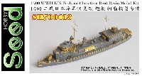 Seed HOBBY 1/700 レジンキット 日本海軍 伏見型 砲艦