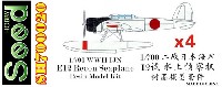 日本海軍 十二試 水上偵察機 (4機入)