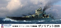 ピットロード 1/700 スカイウェーブ W シリーズ 英国海軍 クイーン・エリザベス級戦艦 ヴァリアント 1939 旗・艦名プレート エッチングパーツ付き 限定版