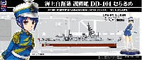 ピットロード 1/700 スカイウェーブ J シリーズ 海上自衛隊 護衛艦 DD-101 むらさめ 自衛官 長門佳乃 准海尉 下総マリンブルー フィギュア付き限定版