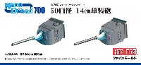 ファインモールド 1/700 ナノ・ドレッド シリーズ 日本海軍 50口径 14cm単装砲