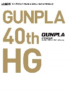 ホビージャパン HOBBY JAPAN MOOK ガンプラカタログ Ver.HG GUNPLA 40th Anniversary