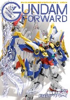 ガンダムフォワード Vol.4 2021 WINTER