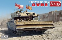 アミュージングホビー 1/35 ミリタリー イギリス軍 センチュリオン Mk.5 AVRE