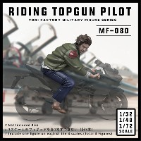 トリファクトリー MILITARY FIGURE SERIES ライディング トップガンパイロット (3スケール各1体)