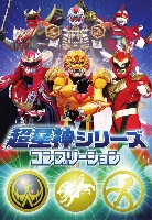 ホビージャパン 特撮コンプリーション 超星神シリーズコンプリーション