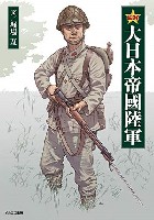 イカロス出版 ミリタリー関連 (軍用機/戦車/艦船) 図解 大日本帝國陸軍