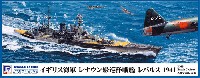 ピットロード 1/700 スカイウェーブ W シリーズ イギリス海軍 レナウン級巡洋戦艦 レパルス 1941