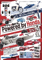 モデルアート 臨時増刊 プラモで集める Powerd by Honda