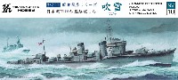 日本海軍 特型駆逐艦 1型 吹雪
