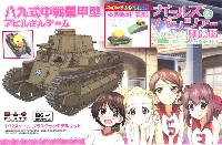 プラッツ ガールズ＆パンツァー 八九式中戦車 甲型 アヒルさんチーム ペーパークラフト付き特別版 本家参上！です！