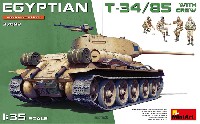 エジプト軍 T-34/85 w/戦車兵