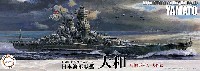 フジミ 1/700 特シリーズ 日本海軍 戦艦 大和 昭和20年/天一号作戦 1945