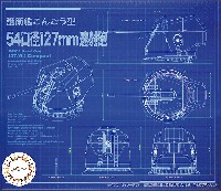 フジミ 集める装備品シリーズ 護衛艦 こんごう型 54口径 127mm速射砲