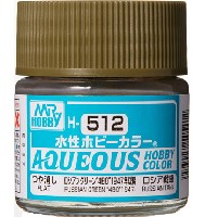 GSIクレオス 水性ホビーカラー AQUEOUS ロシアングリーン 4BO 1947年以降 ロシア戦車 つや消し (H-512)