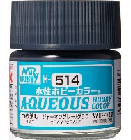 GSIクレオス 水性ホビーカラー AQUEOUS ジャーマングレー/グラウ WW2 ドイツ戦車 つや消し (H-514)