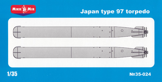 97式酸素魚雷 (2個入り) プラモデル (ミクロミル 1/35 艦船モデル No.35-024) 商品画像