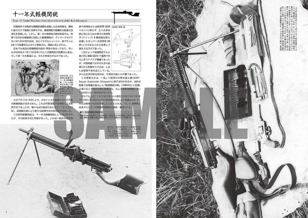 日本の機関銃 写真集 写真集 (イカロス出版 ミリタリー関連 (軍用機/戦車/艦船) No.0958-8) 商品画像_1