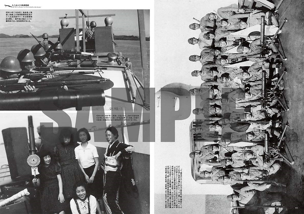 日本の機関銃 写真集 写真集 (イカロス出版 ミリタリー関連 (軍用機/戦車/艦船) No.0958-8) 商品画像_4