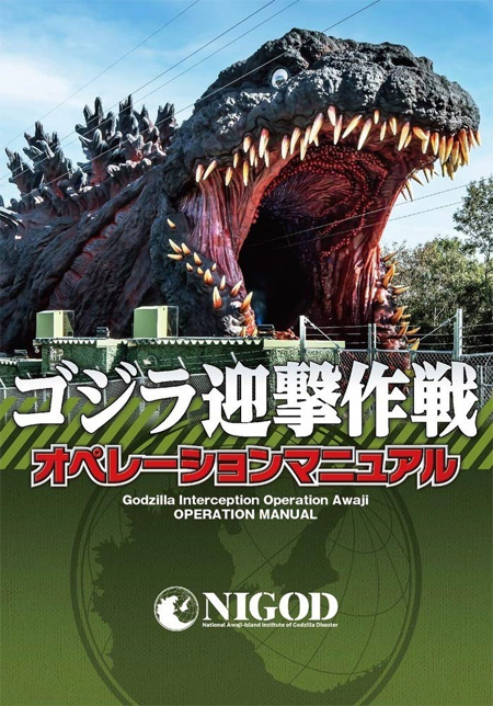 ゴジラ迎撃作戦 オペレーションマニュアル 本 (ホビージャパン キャラクター 単行本 No.2387-0) 商品画像