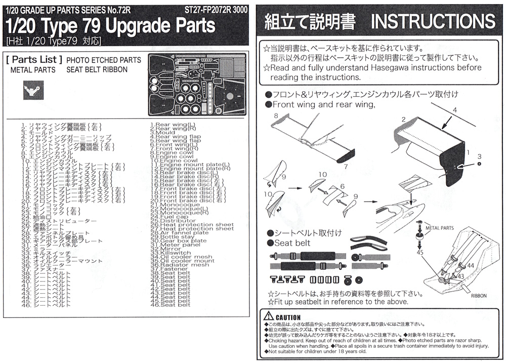 ロータス Type79 グレードアップパーツ エッチング (スタジオ27 F-1 ディテールアップパーツ No.FP2072R) 商品画像_1