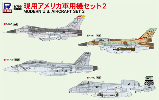 現用アメリカ 軍用機セット 2 プラモデル (ピットロード スカイウェーブ S シリーズ No.S059) 商品画像