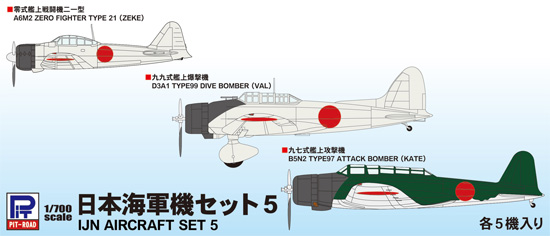 日本海軍機セット 5 プラモデル (ピットロード スカイウェーブ S シリーズ No.S062) 商品画像