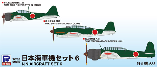 日本海軍機セット 6 プラモデル (ピットロード スカイウェーブ S シリーズ No.S063) 商品画像