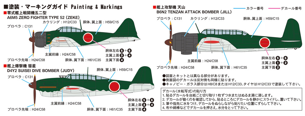 日本海軍機セット 6 プラモデル (ピットロード スカイウェーブ S シリーズ No.S063) 商品画像_1