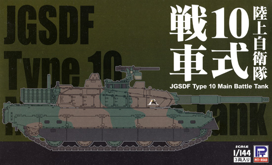陸上自衛隊 10式戦車 (3両入り) プラモデル (ピットロード 1/144 スモールグランドアーマー シリーズ No.SGK003) 商品画像
