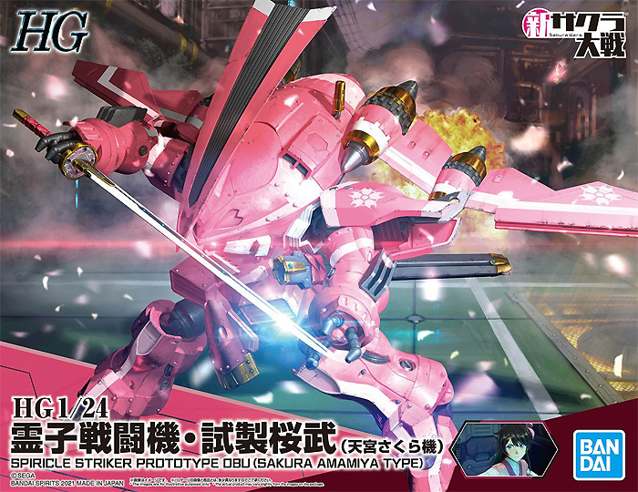 霊子戦闘機 試製桜武 天宮さくら機 プラモデル (バンダイ HG サクラ大戦 No.5059541) 商品画像