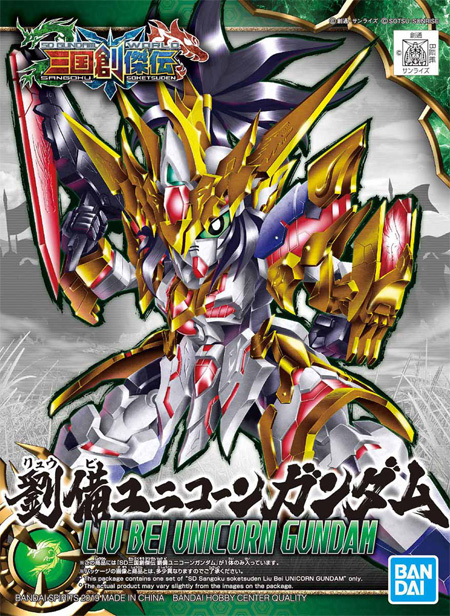 劉備ユニコーンガンダム プラモデル (バンダイ SDガンダム 三国創傑伝 No.001) 商品画像