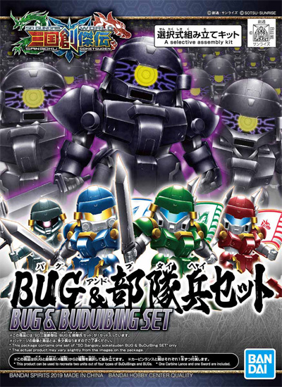 BUG & 部隊兵セット プラモデル (バンダイ SDガンダム 三国創傑伝 No.028) 商品画像