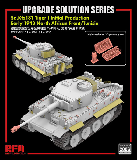 タイガー 1 重戦車 極初期型 1943年前半 北アフリカ前線/チュニジア用 アップグレードパーツ (RM-5001U/5050用) エッチング (ライ フィールド モデル Upgrade Solution Series No.2006) 商品画像