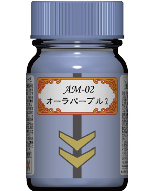 AM-02 オーラパープル 2 塗料 (ガイアノーツ 聖戦士ダンバイン カラー No.27302) 商品画像