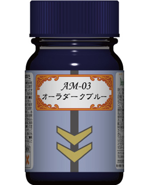 AM-03 オーラダークブルー 塗料 (ガイアノーツ 聖戦士ダンバイン カラー No.27303) 商品画像