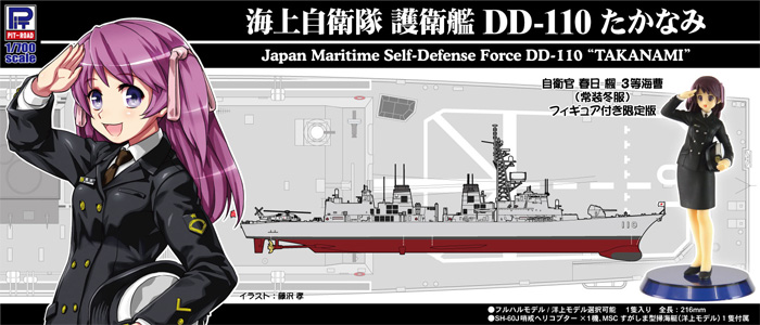 海上自衛隊 護衛艦 DD-110 たかなみ 自衛官 春日楓 3等海曹 常装冬服 フィギュア付き限定版 プラモデル (ピットロード 1/700 スカイウェーブ J シリーズ No.J065F) 商品画像