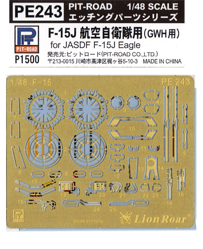 F-15J イーグル  航空自衛隊用 (GWH用) エッチング (ピットロード 1/48 エッチングパーツシリーズ No.PE243) 商品画像