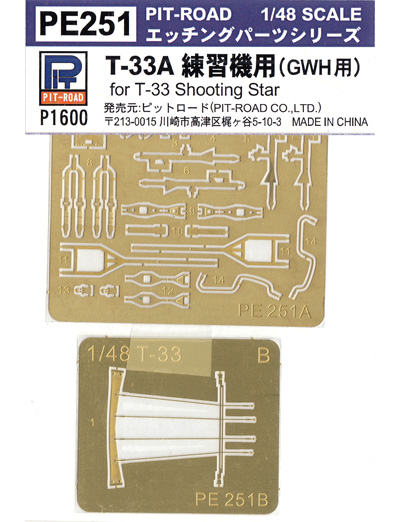 T-33A タロン 練習機用 (GWH用) エッチング (ピットロード 1/48 エッチングパーツシリーズ No.PE251) 商品画像