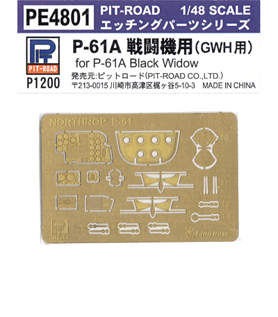 P-61A ブラックウィドゥ 戦闘機用 (GWH用) エッチング (ピットロード 1/48 エッチングパーツシリーズ No.PE4801) 商品画像