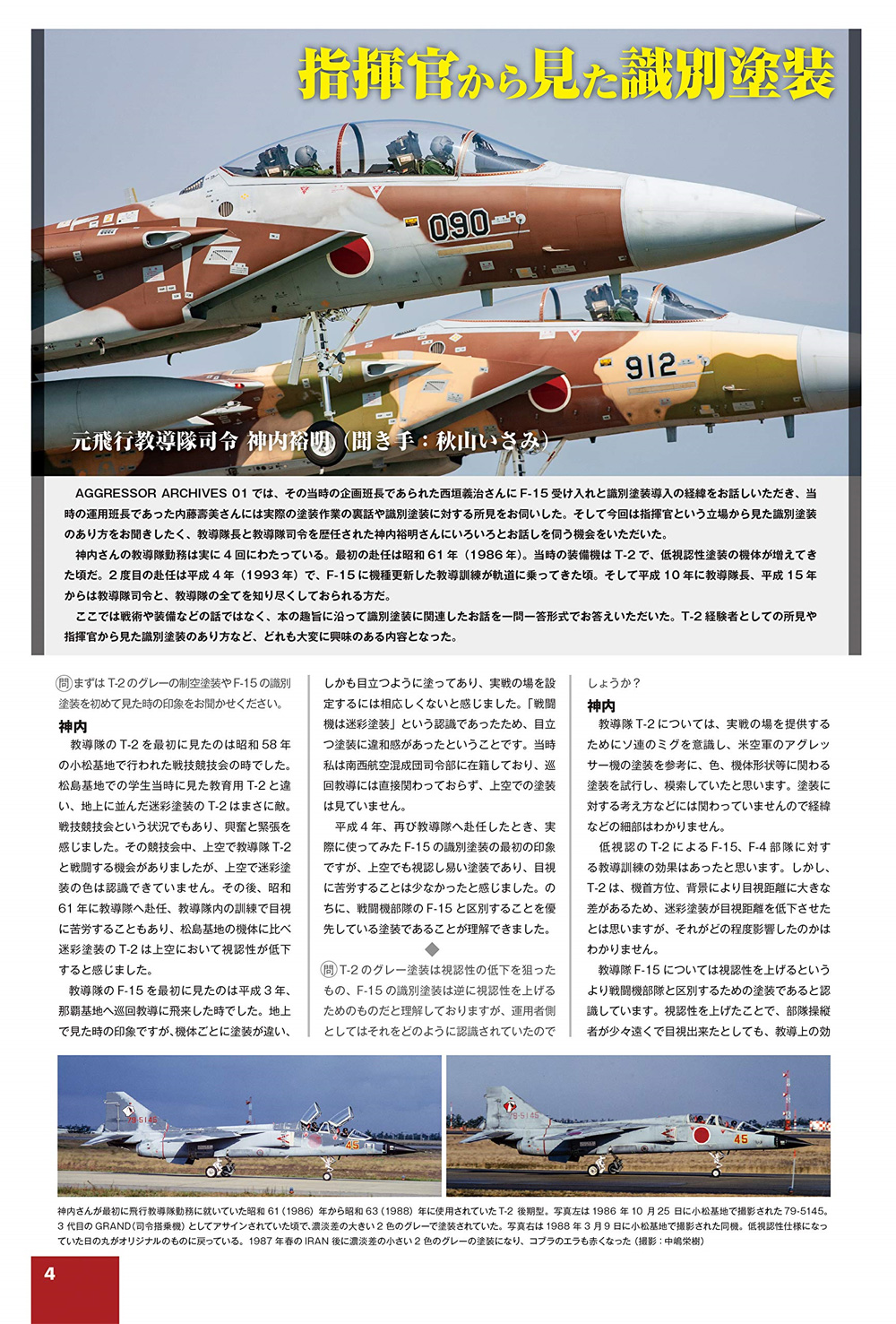 航空自衛隊 アグレッサー アーカイブス 02 2004-2010年編 本 (モデルアート JASDF PHOTO BOOK No.12320-01) 商品画像_2