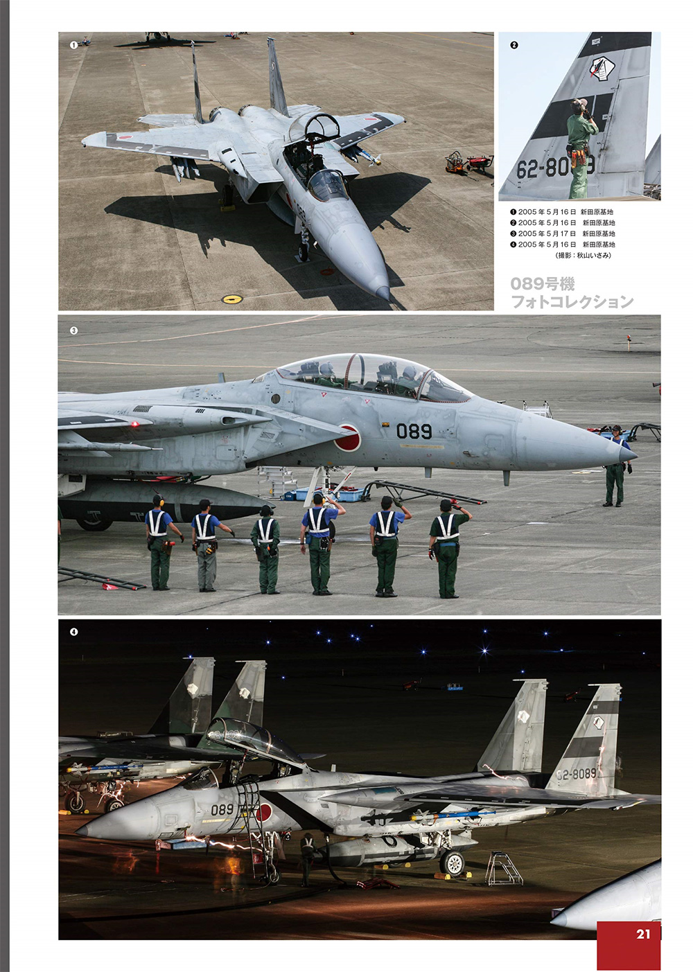 航空自衛隊 アグレッサー アーカイブス 02 2004-2010年編 本 (モデルアート JASDF PHOTO BOOK No.12320-01) 商品画像_4