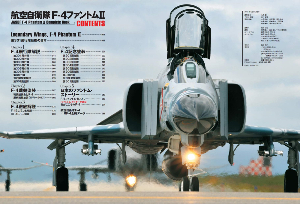 航空自衛隊 F-4ファントム 2 本 (イカロス出版 ミリタリー関連 (軍用機/戦車/艦船) No.61857-55) 商品画像_1