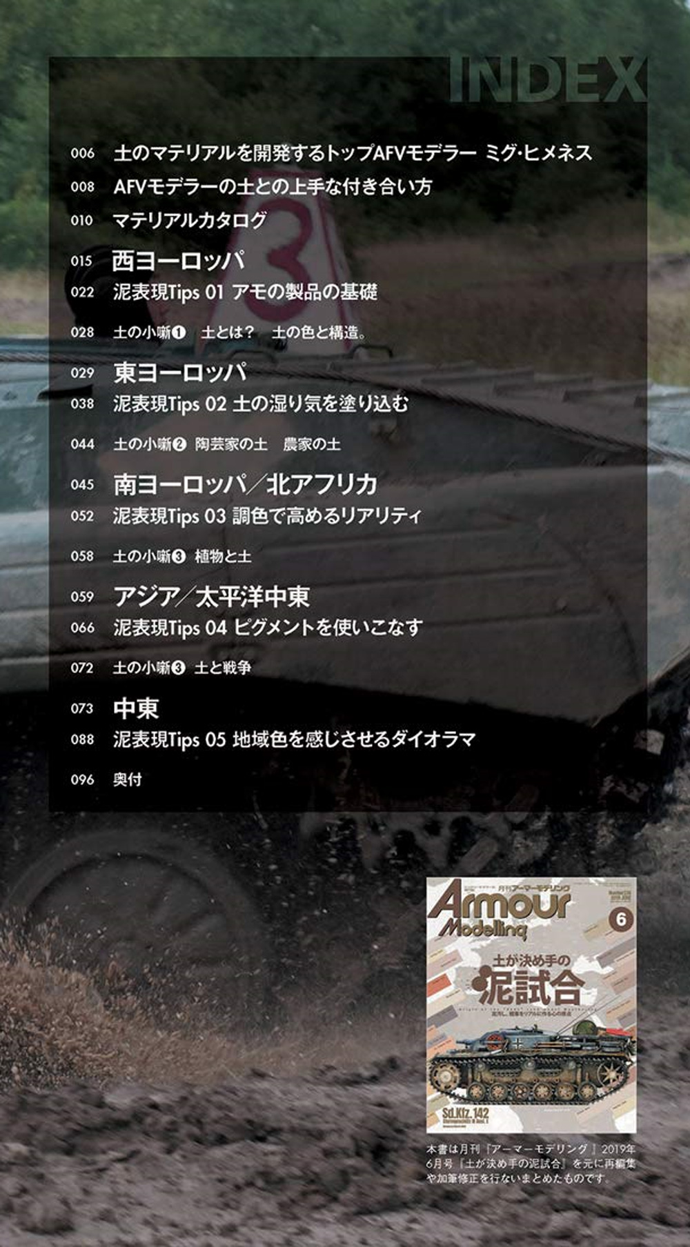 土が決め手の泥試合 戦車はみんな泥だらけ じゃあその泥はどんな色、どうやって塗るの！？ 本 (大日本絵画 戦車関連書籍 No.23309-5) 商品画像_1