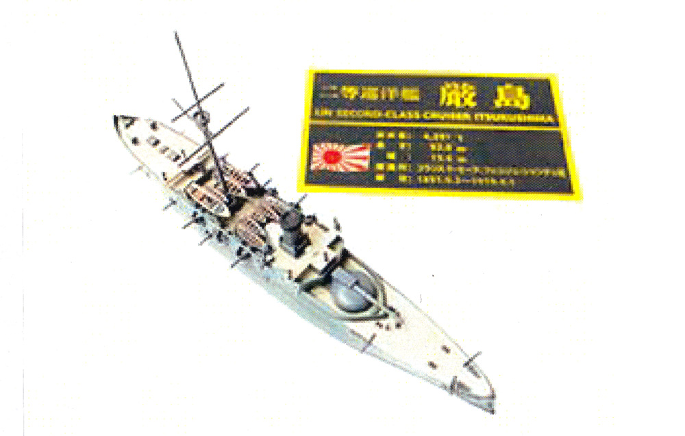日本海軍 二等巡洋艦 厳島 真鍮製ネームプレート付 プラモデル (シールズモデル 1/700 プラスチックモデルシリーズ No.SML020) 商品画像_1