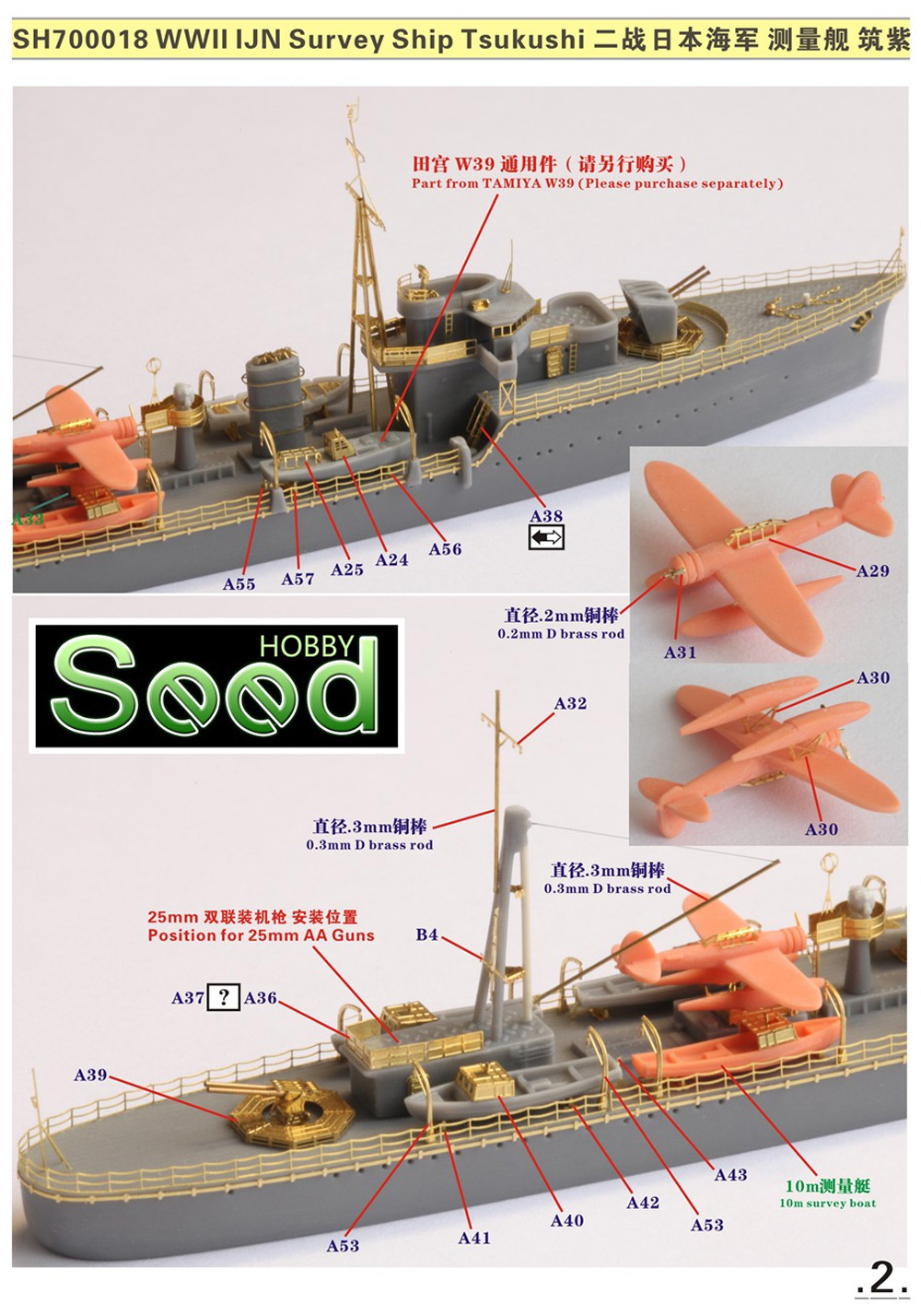 日本海軍 測量艦 筑紫 レジン (Seed HOBBY 1/700 レジンキット No.SH700018) 商品画像_2